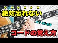 【今すぐ知るべき】コードを覚える時の超大事なポイントを徹底解説します!