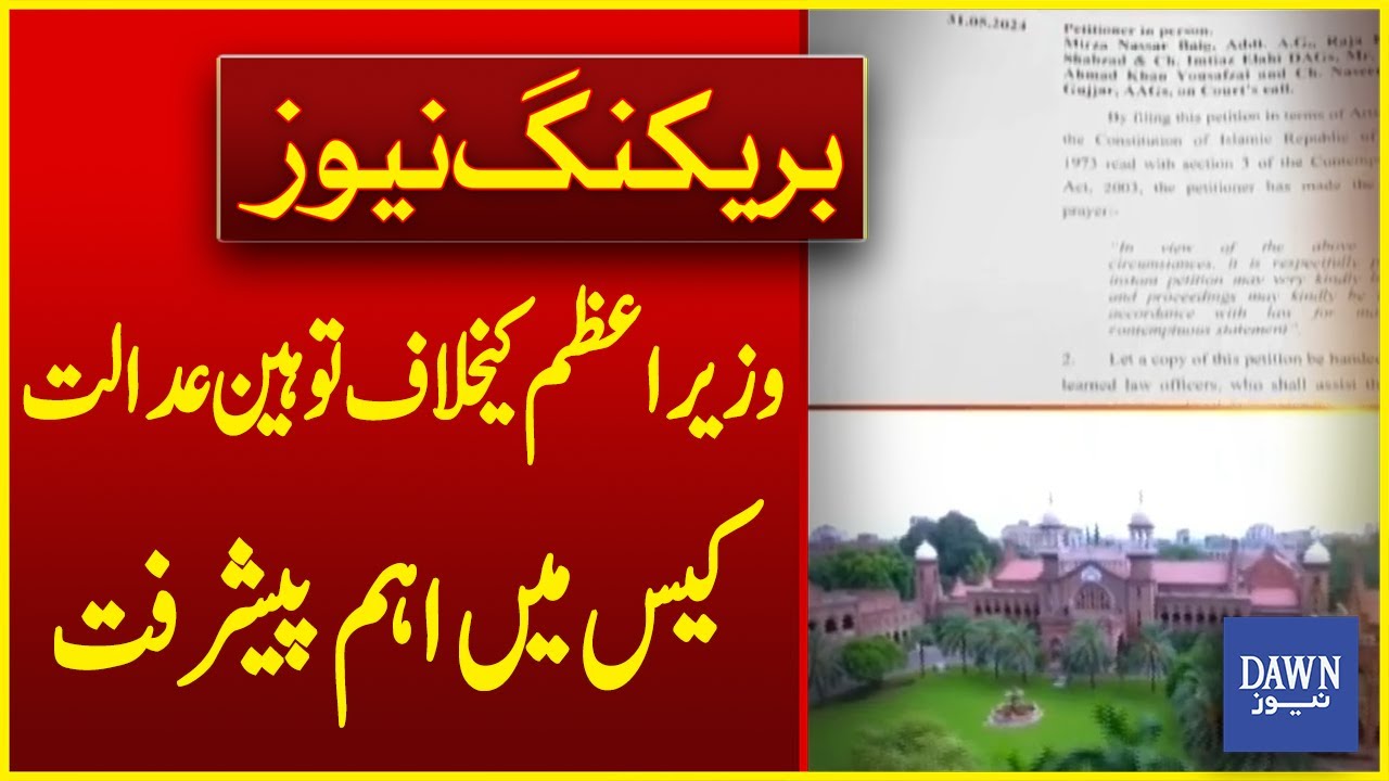 Important Progress in the Contempt of Court Case against the Prime Minister | Breaking News