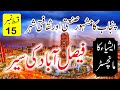 Travel To Faisalabad in Urdu فیصل آباد کی سیر | Amazing Story and Documentary of Faisalabad