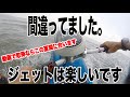 【船舶免許】ボロクソ言ってスミマセン。ジェットは楽しいです!