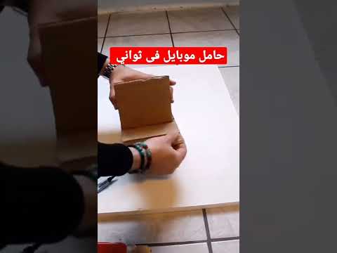 طريقه عمل حامل موبايل من كرتونه