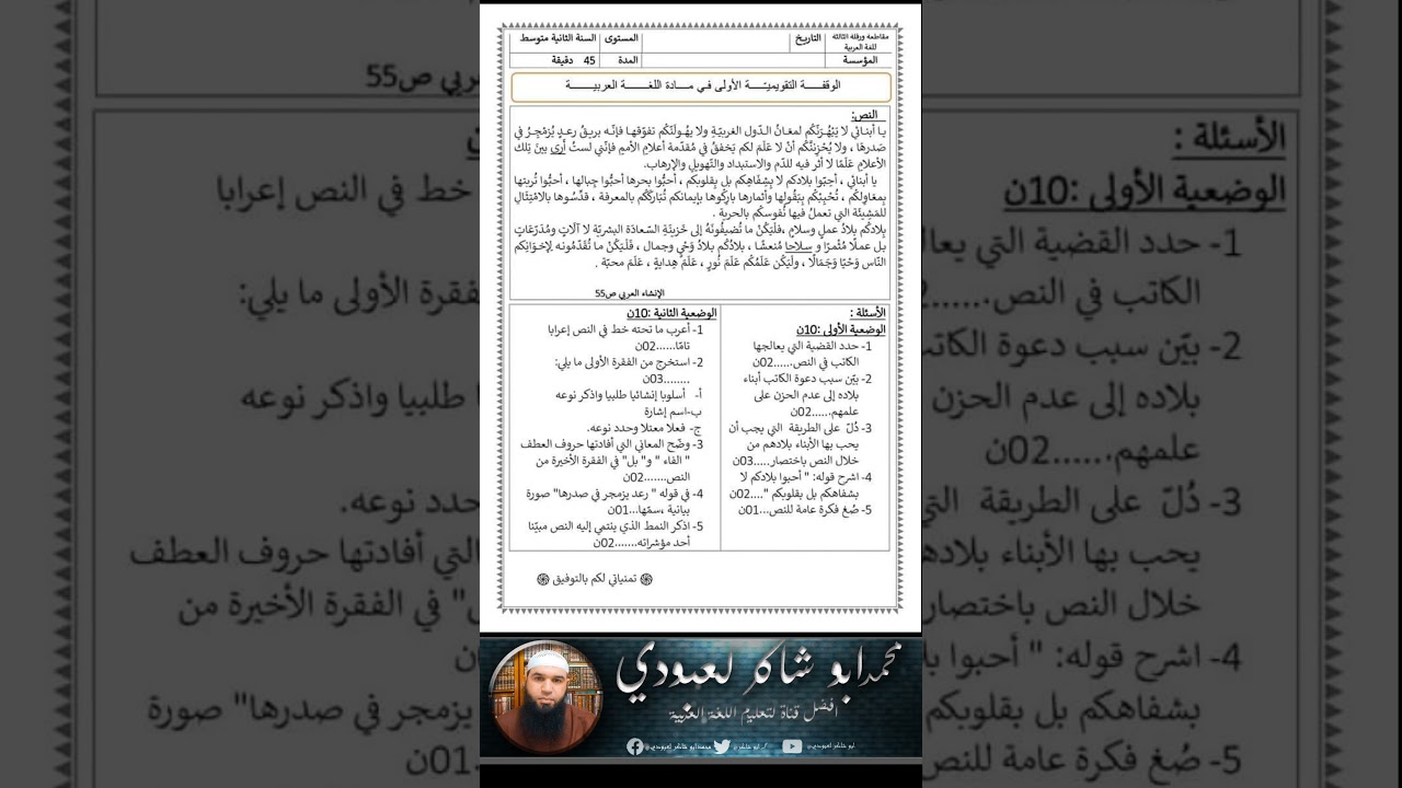 المراجعة رقم 02لفرض الفصل الأول لتلاميذ 02متوسط/محمد أبو شاكر لعبودي