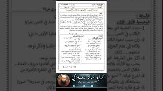 المراجعة رقم 02لفرض الفصل الأول لتلاميذ 02متوسط/محمد أبو شاكر لعبودي