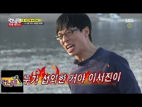 Video 유재석, 이서진에 분노 @런닝맨 Running man (with 까칠한 형) 150111 - youtube