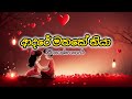 ආදරේ මතකේ තියා🥺💞 | (slowed+reverb) | Heart Touching Sinhala Love Song 💔