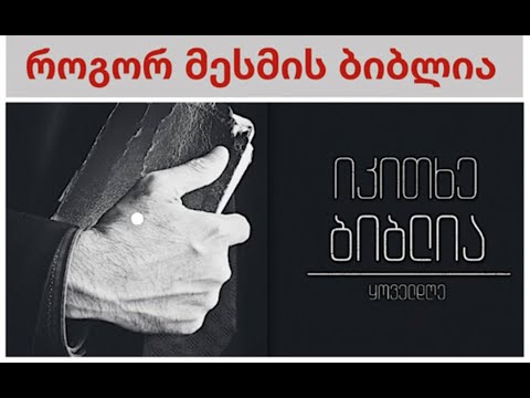 რატომ აყენებს პავლე მოციქული კაცს ქალზე მაღლა და რატომ მოეთხოვება ქალს თავდაბურული ლოცვა?