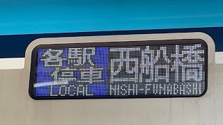 【三鷹駅にて】東京メトロ15000系、東西線直通　各駅停車　西船橋行、発車