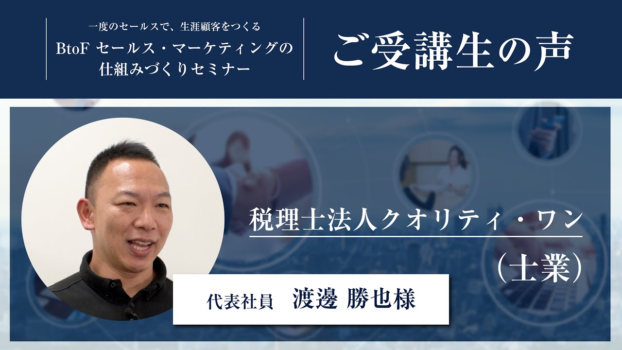 BtoF戦略の技術 | 人材教育コンサルティングのアチーブメント