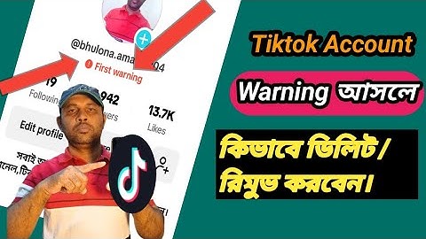 টিকটক একাউন্ট ওয়ার্নিং আসলে কিভাবে রিমুভ করবেন 🇧🇩How To Remove Tiktok Profile Warning 2025.