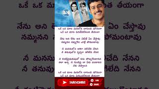 Oke Oka Mata - Chakram ( 2005) #telugusongs #besttelugusongs #love #telugubestlovesongs #songlyrics