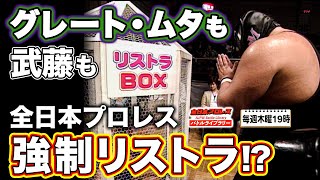 新日本プロレス　グレートムタVSグレートニタ　妖忍魔界決闘 Amazon.co.jp: グレート ムタ ニタ 妖忍魔界決闘 プロレス