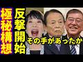 愛子天皇実現へまさかの一手で反撃へ最後のカード!麻生太郎と竹田恒泰が皇室典範違反か…中道改革連合も養子容認も高市首相ナフサで支持率ピンチ?