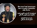 لحن بى اهموت غار الكبيرة للمرتل مينا حنا 