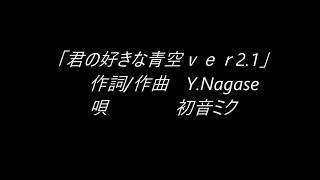 君の好きな青空