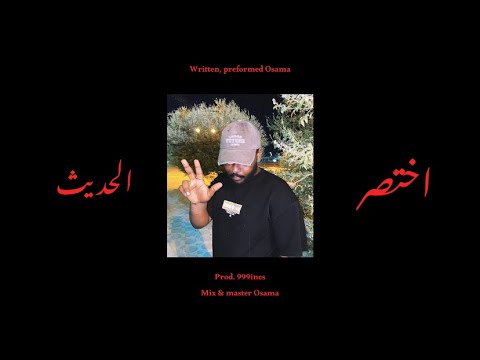    أسامه اختصر الحديث     999