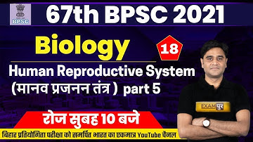 67th BPSC Preparation | BPSC Biology Class | Human Reproductive System | Part-5 | By Zubair sir |18