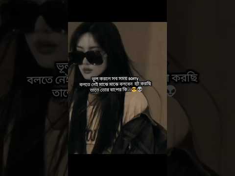 ভুল করলে সবসময় সরি বলতে নেই bro...🥱😎🤣 #bts #tiktok #btsarmy #btsvlog