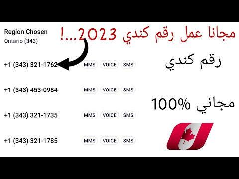 رقم كندي مجاني اسهل طريقه لعمل رقم كندي للواتس اب ومن افضل برنامج