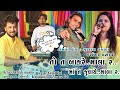 Surdas vasava  jasoda vasava  timli ni jugal badhi  ashish master  ss musical group vandarveli