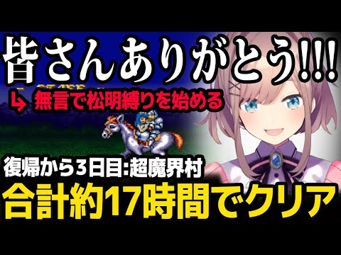 On her third day back, she cleared Super Ghosts 'n Goblins in about 17 hours → Suzuhara Ruru sile...