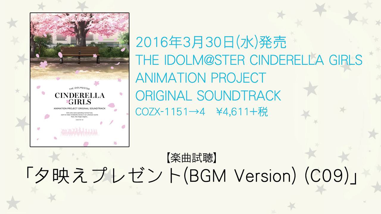 アイドルマスター シンデレラガールズ 劇伴 音楽制作集団monaca 音源まとめ Wiki