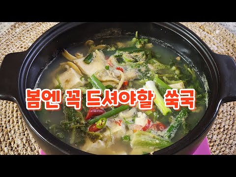 ✔️봄 보양식은 쑥국~ 맛있게 간단한방법#봄쑥국#바지락쑥국#쑥된장국#라푼젤힐링집밥