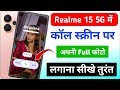 Realme 15 5g full screen call photo setting | Realme 15 5g call screen par apni photo kaise lagaye