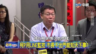 20150812 中視【網路酸辣湯】Part 1 台北、新北水全濁 是天災還是人禍