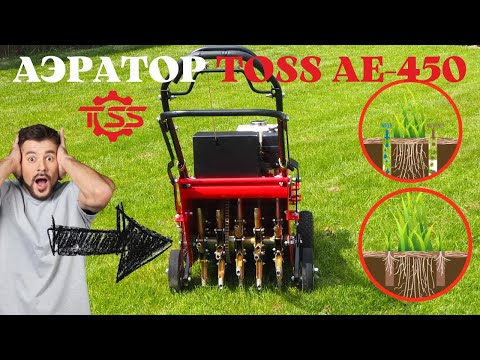 Газонный аэратор AE-450h Газонный аэратор AE-450h