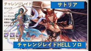 キンスレ チャレイド Hell ソロ サトリア 21年5月 Youtube