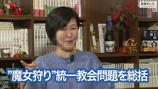 【右向け右】第450回 - 福田ますみ・ノンフィクションライター × 花田紀凱（プレビュー版）