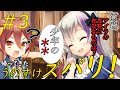 全年齢向けです！【帰ってきたうのズバ#3】