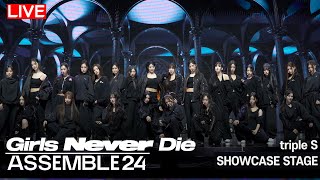 [FULL CAM] TRIPLE S(트리플에스) - 'Girls Never Die' STAGE | ASSEMBLE 24 CENTER 완전체 센터 풀캠