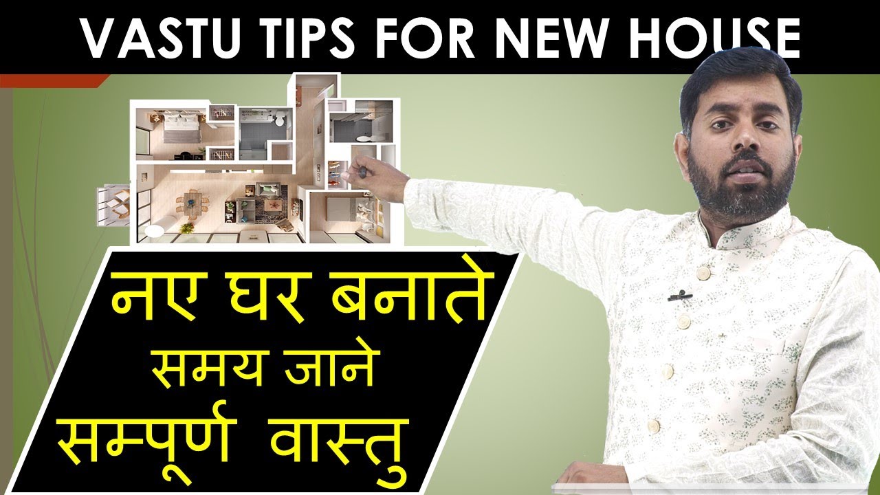 Vastu Tips For New House || नए घर के निर्माण के लिए सम्पूर्ण वास्तु ज्ञान || Acharya Pankaj