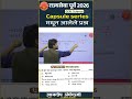 Science Capsule Series 🚀सर्व स्पर्धा परीक्षांसाठी उपयुक्त — MPSC, Combine | Vaibhav Shinde Sir
