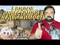 Виды инвестиций в курортную недвижимость США. Модель Airbnb (STR).