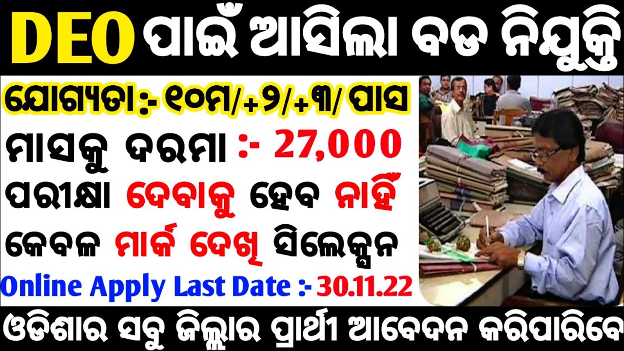 BECIL Deo Recruitment 2022 ! Govt Job Vacancy 2022 ! Odisha Govt Job Updates ! Govt Job in Odisha !