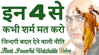 Best Motivational Speech | chanakya niti | chanakya quotes | motivational video | chanakya