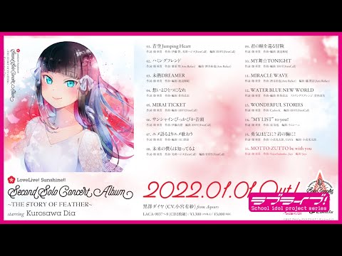 試聴動画 LoveLive Sunshine Second Solo Concert Album THE STORY OF FEATHER Starring Kurosawa Dia 