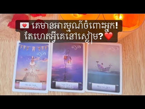     មនុស្សម្នាក់កំពុងសម្រេចចិត្តចូលមកក្នុងជីវិតអ្នក… តើគេជានរណា?