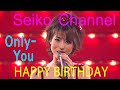 【HD画質】 松田聖子 - 聖子ちゃんへお誕生日のプレゼント ~ Only You