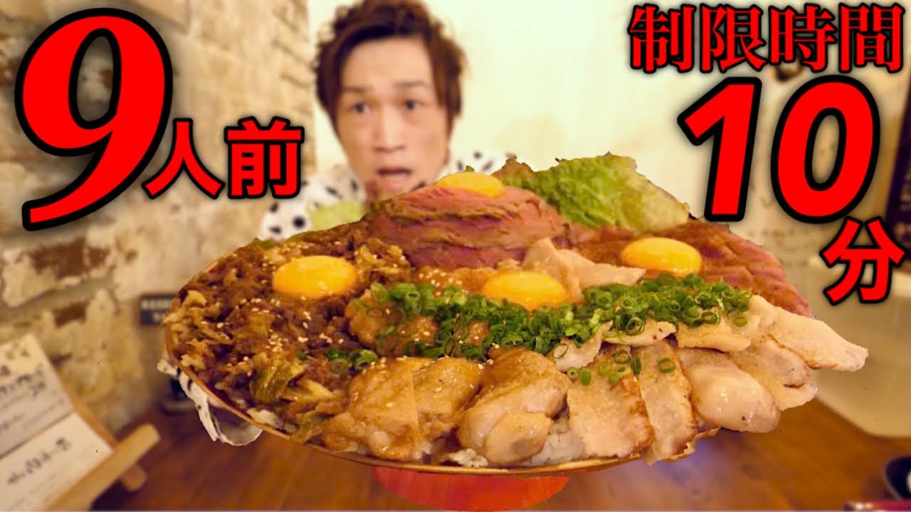 Gluttony] The result of challenging 9 unprecedented meat bowls