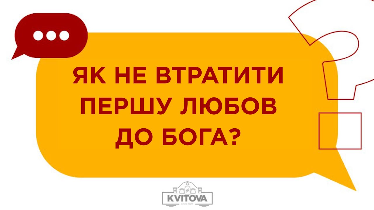 Як не втратити першу любов до Бога? Відповідає пресвітер Віталій Яцюк