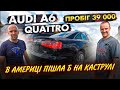 Audi A6 C7 Quattro 3.0T из Америки. На фото было хуже [IAAI Copart]