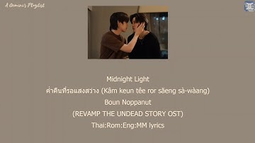 Midnight Light ค่ำคืนที่รอแสงสว่าง - Boun Noppanut (REVAMP THE UNDEAD STORY OST) lyrics