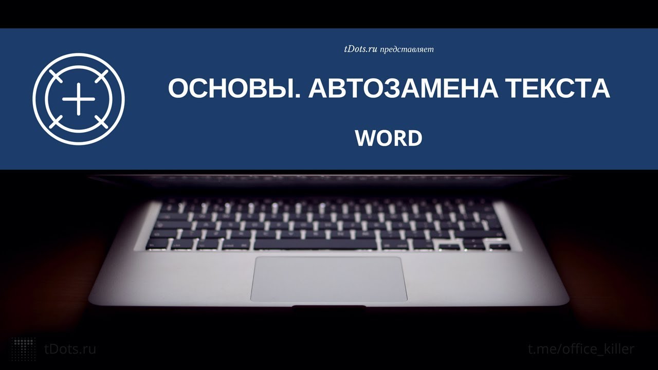 Авто прочтение текста