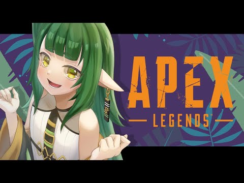 【 #APEX 】🌱参加型 APEX配信🌱【Vtuber/四ッ谷やえ】