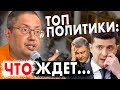 Гуру заговорил! Миров: Политикам полная «Ж»! Кому Кармы не избежать: Порошенко, Тимошенко, Медведчук