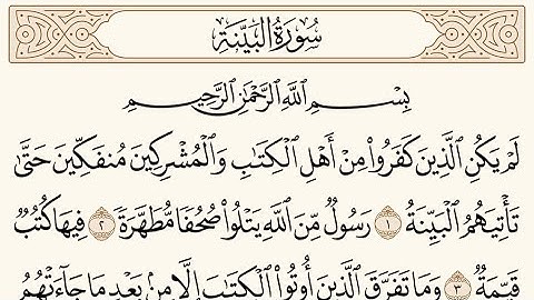 سوره البينه الشيخ محمد ايوب