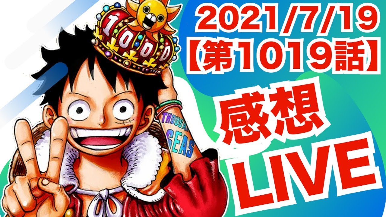 One Piece 1019話 ナレキンメンバーでジャンプ最新話live ワンピース Youtube